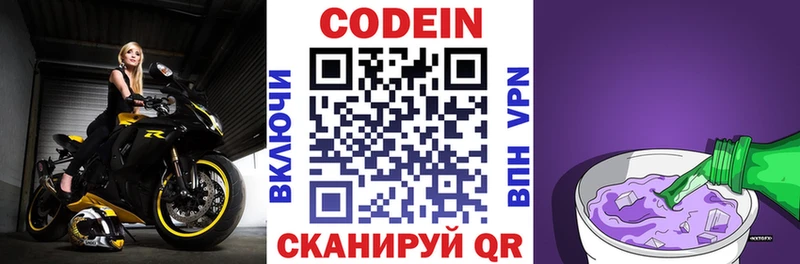Codein напиток Lean (лин)  Никольское 